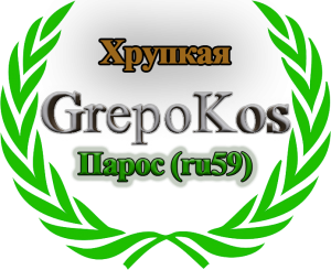 GrepoKos-Logo-%D0%A5%D1%80%D1%83%D0%BF%D0%BA%D0%B0%D1%8F-300x245.png
