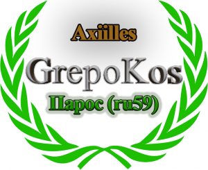 GrepoKos-Logo-Axiilles-300x245.jpg