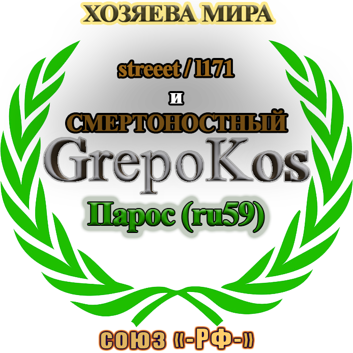 GrepoKos.-%D0%98%D0%BD%D1%82%D0%B5%D1%80%D0%B2%D1%8C%D1%8E-%D1%81-%D0%A5%D0%BE%D0%B7%D1%8F%D0%B5%D0%B2%D0%B0%D0%BC%D0%B8-%D0%BC%D0%B8%D1%80%D0%B0-%D0%9F%D0%B0%D1%80%D0%BE%D1%811.png